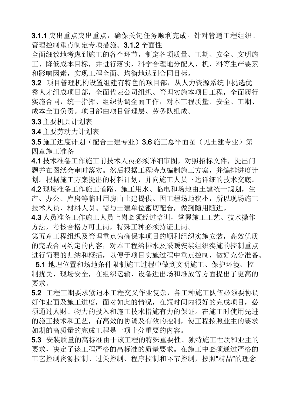 87型雨水斗安装_第2页