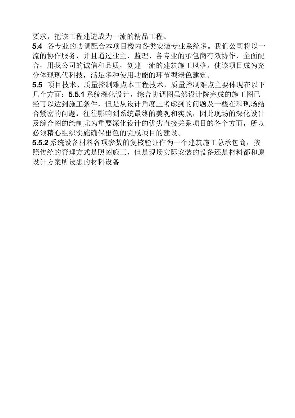 87型雨水斗安装_第3页