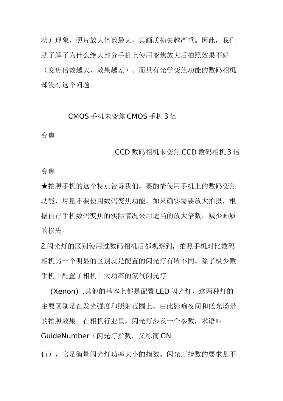 手机拍照技巧大全 (绝对值得收藏)_第2页