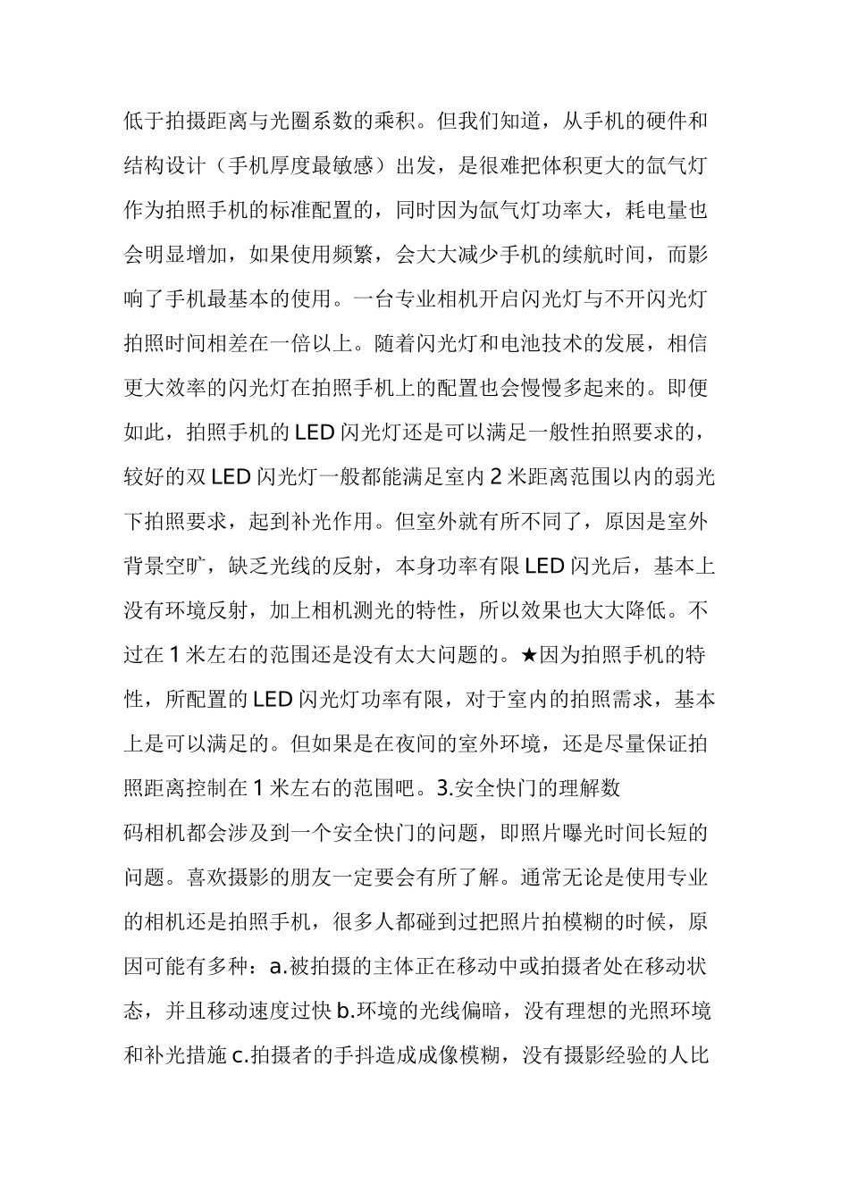 手机拍照技巧大全 (绝对值得收藏)_第3页