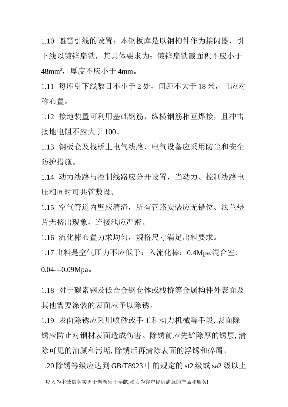 焊接钢板仓技术标准_第2页