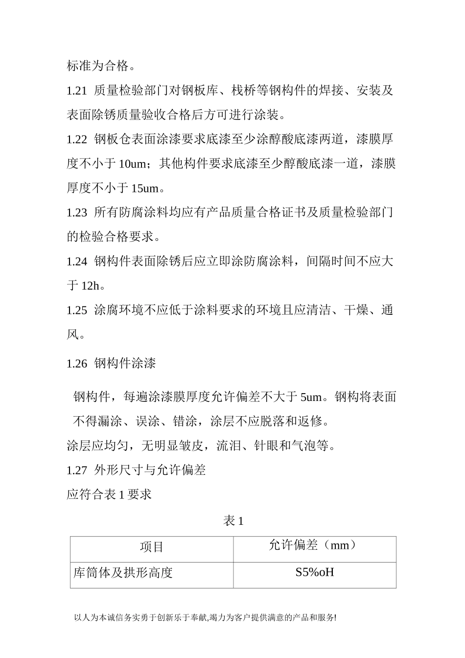 焊接钢板仓技术标准_第3页