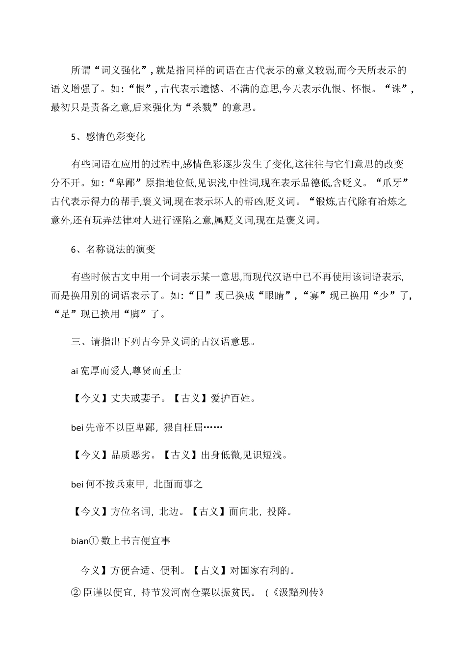 “重点古今异义词”归纳(答案版)_第2页