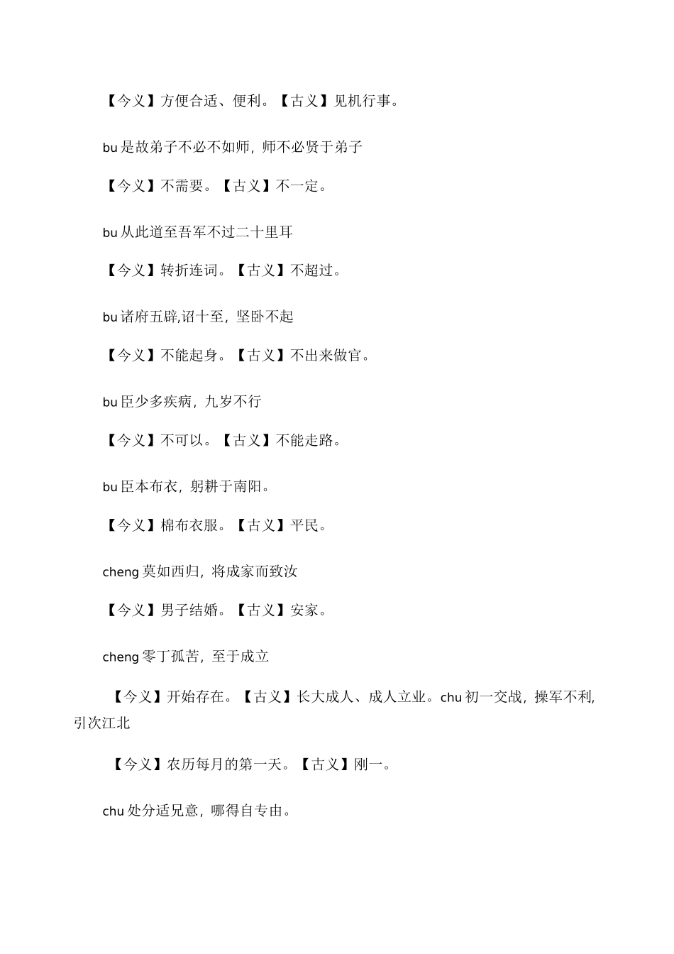 “重点古今异义词”归纳(答案版)_第3页