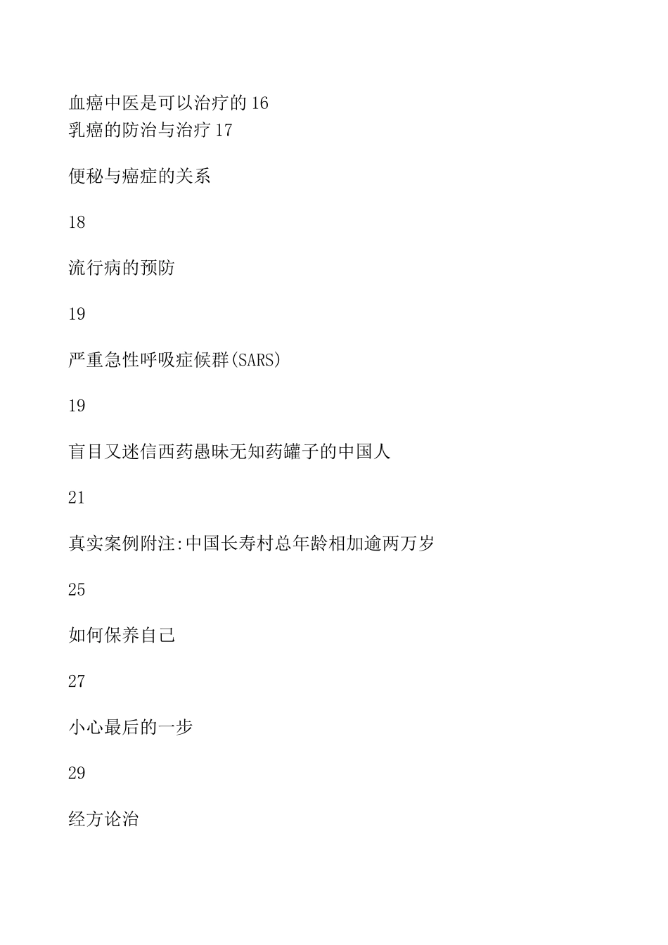 倪海厦 经方论治 _第2页