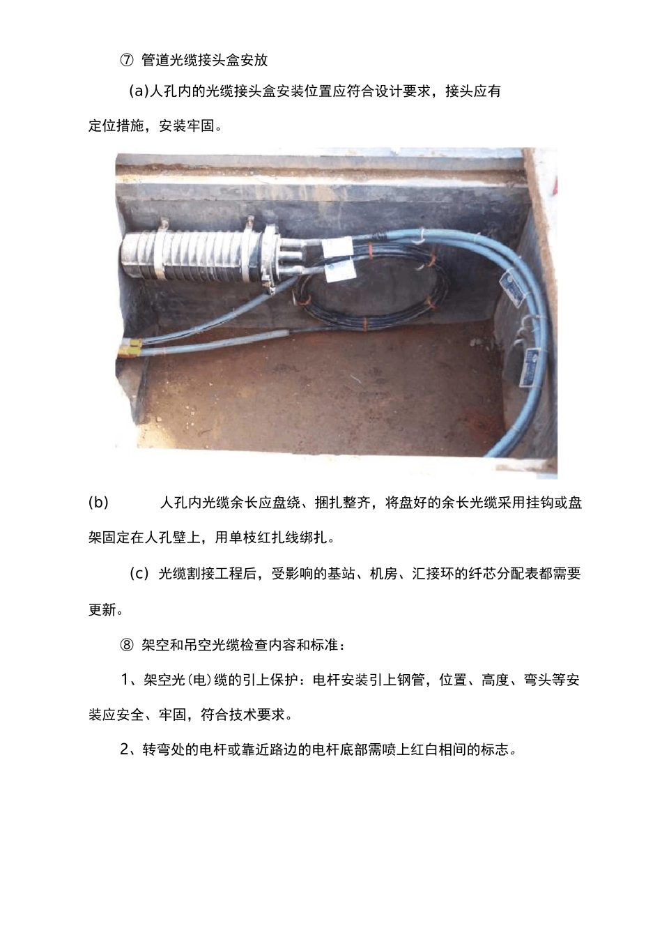 光缆工程验收规范标准_第3页