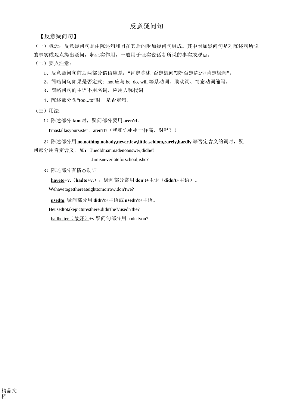 反意疑问句的用法归纳_第1页
