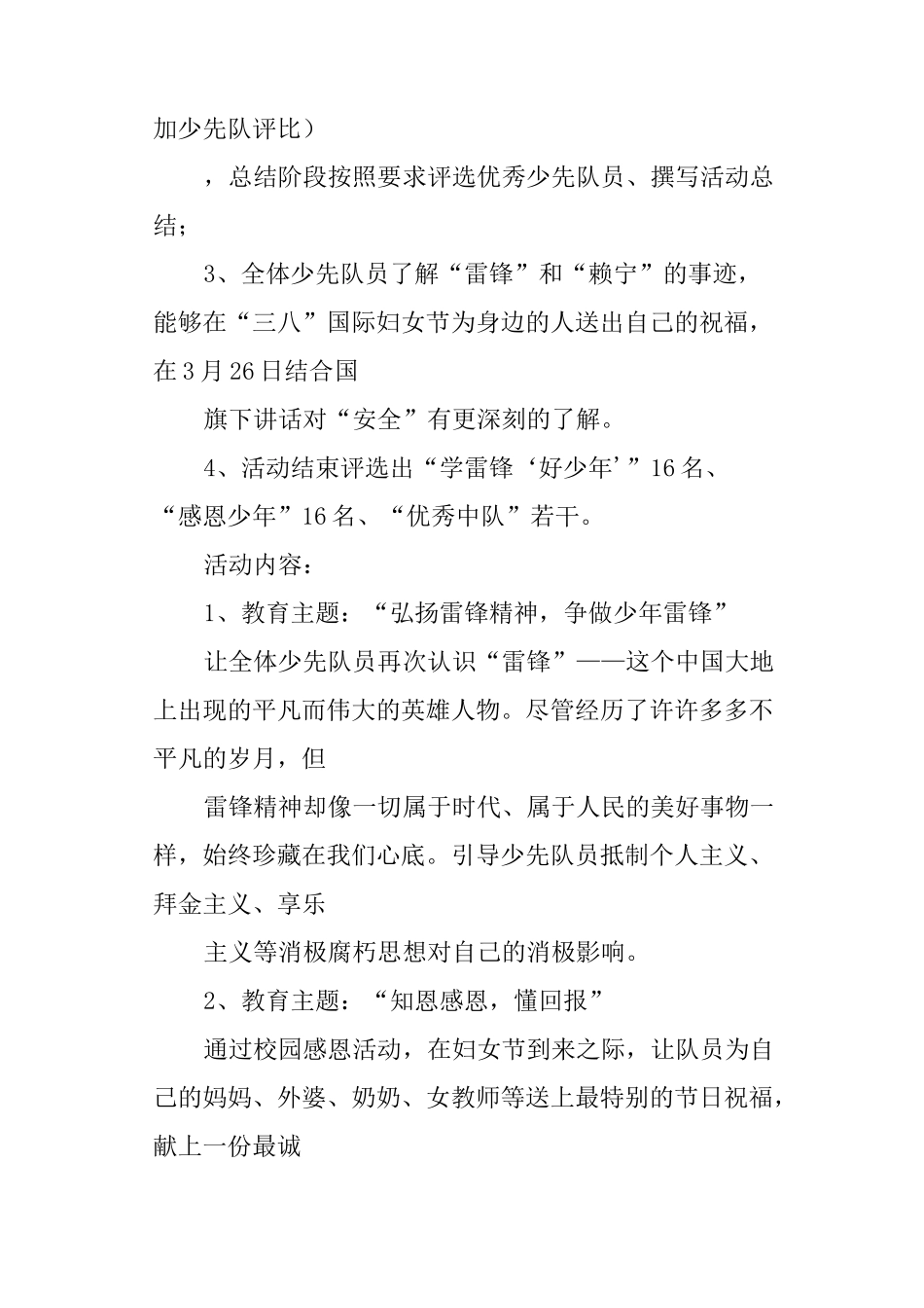 小学德育教育主题活动方案_第2页