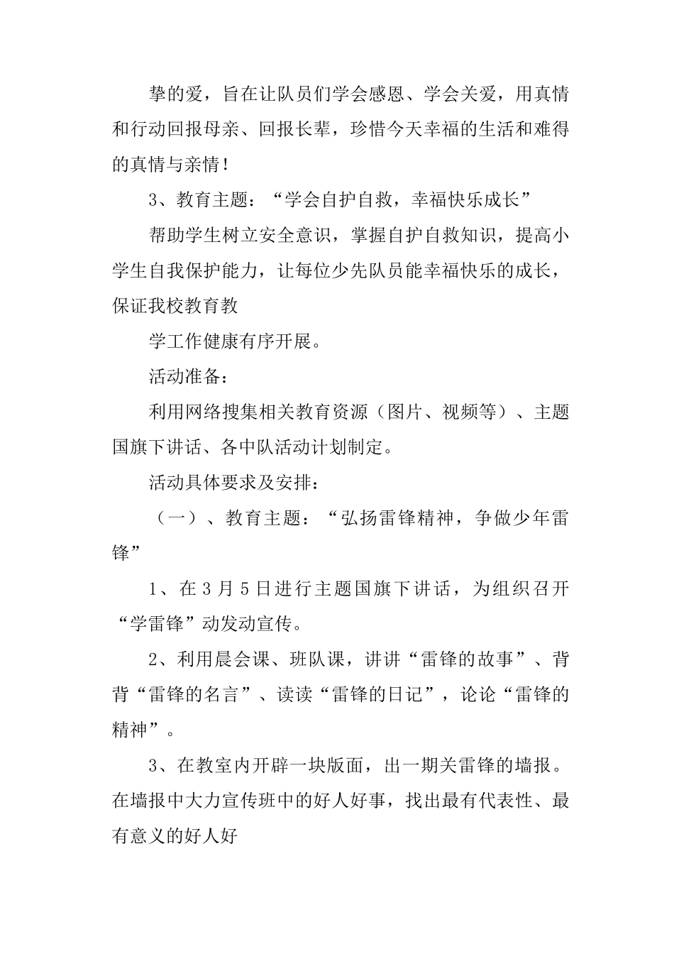 小学德育教育主题活动方案_第3页