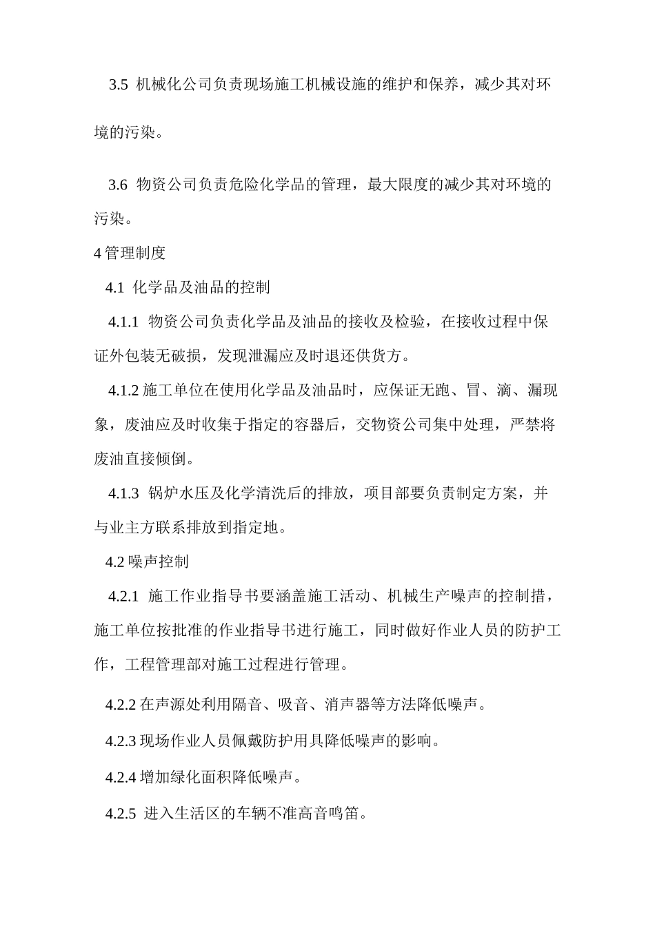 粉尘和噪音扰民防范措施_第2页