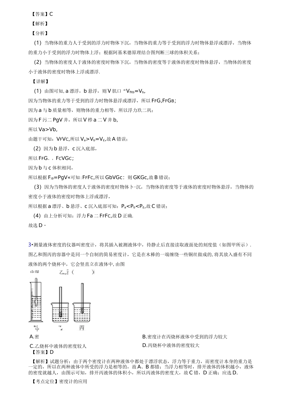 (物理)初中物理浮力提高训练_第2页