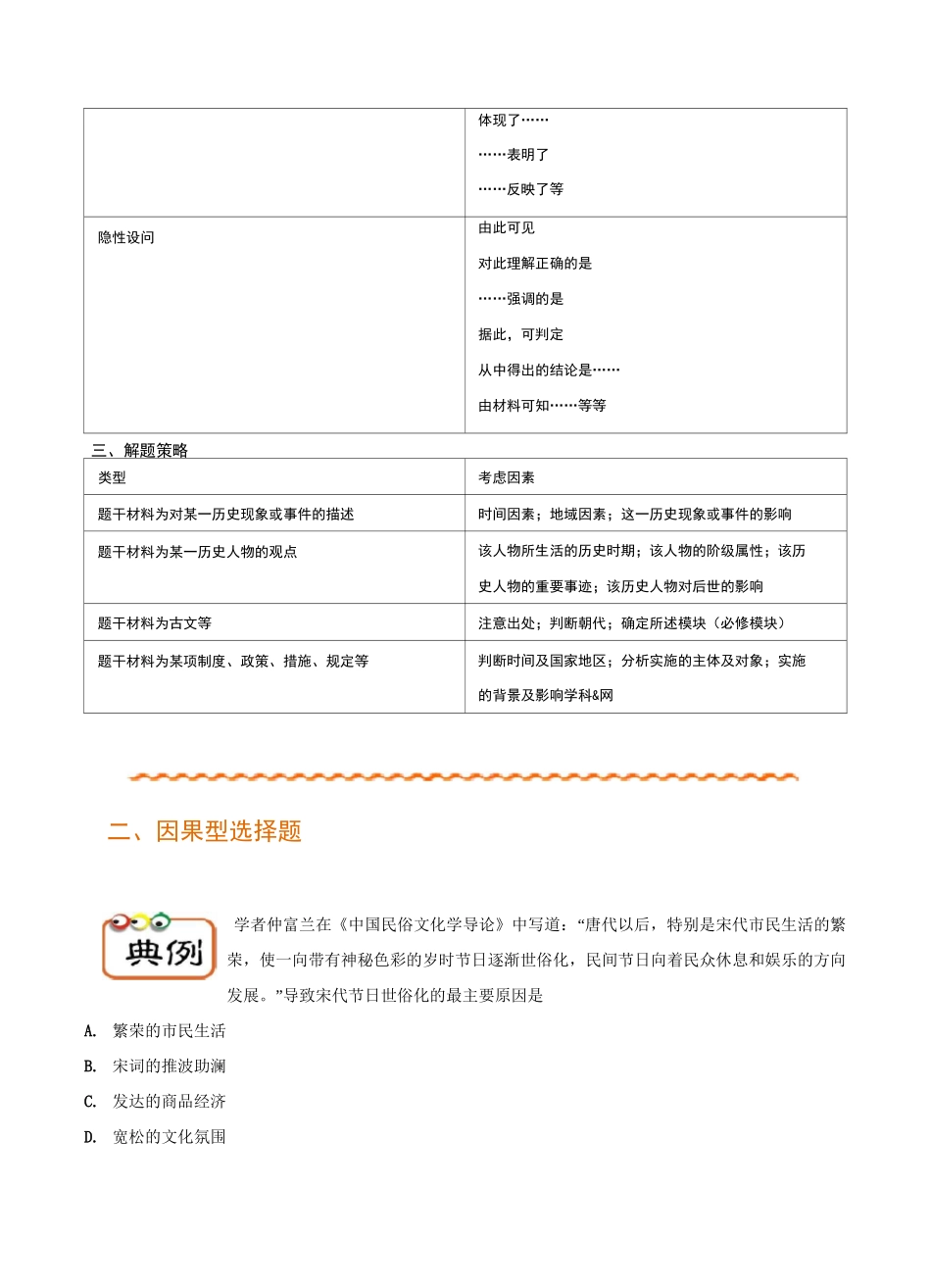 2020高考历史 解题技巧01 选择题解题技巧-_第2页