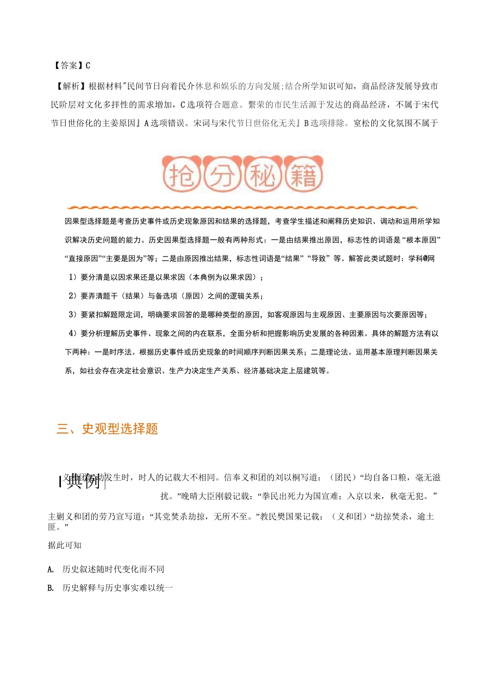2020高考历史 解题技巧01 选择题解题技巧-_第3页