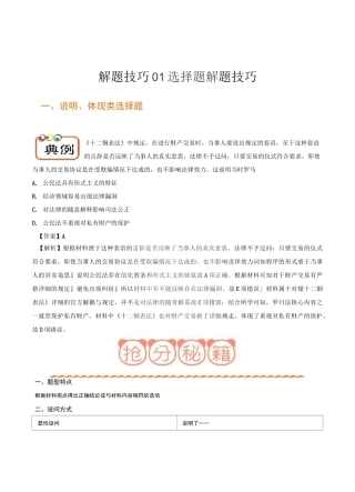2020高考历史 解题技巧01 选择题解题技巧-