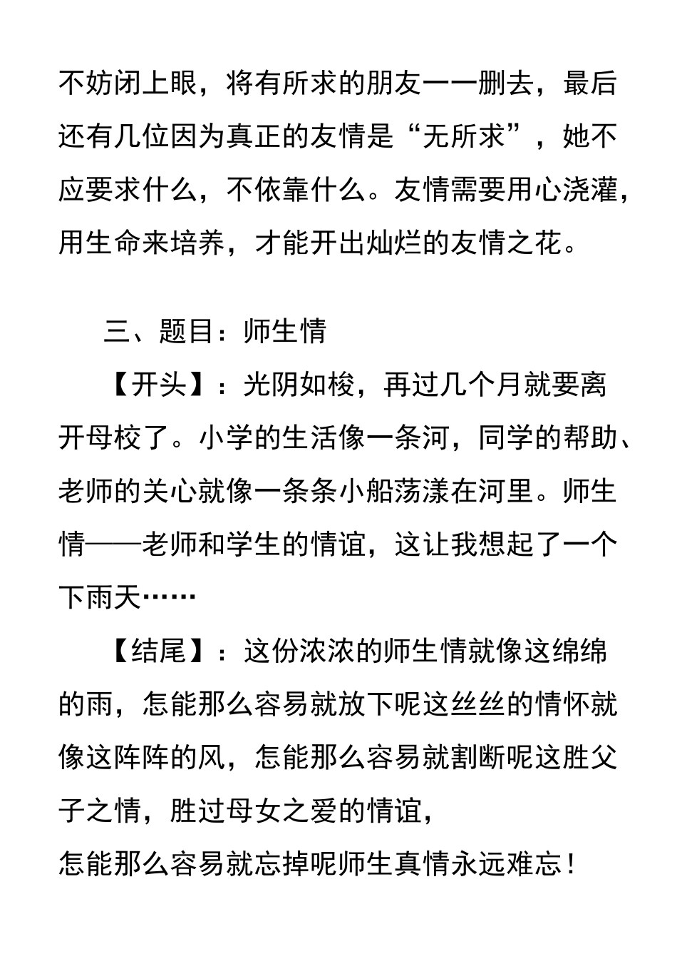 优美开头结尾_第2页