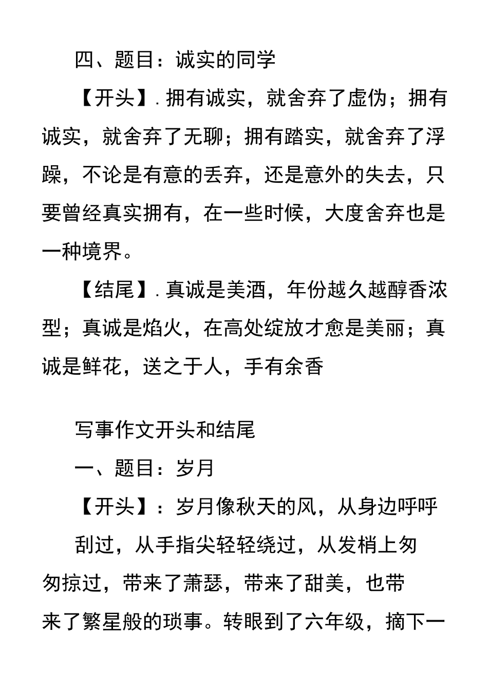 优美开头结尾_第3页