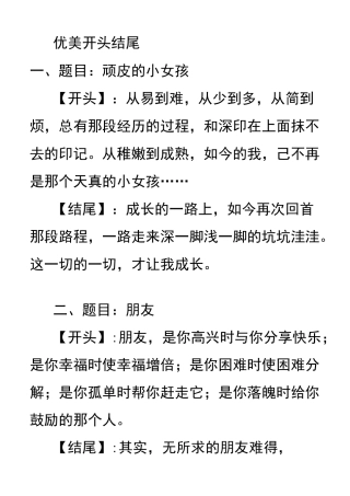 优美开头结尾