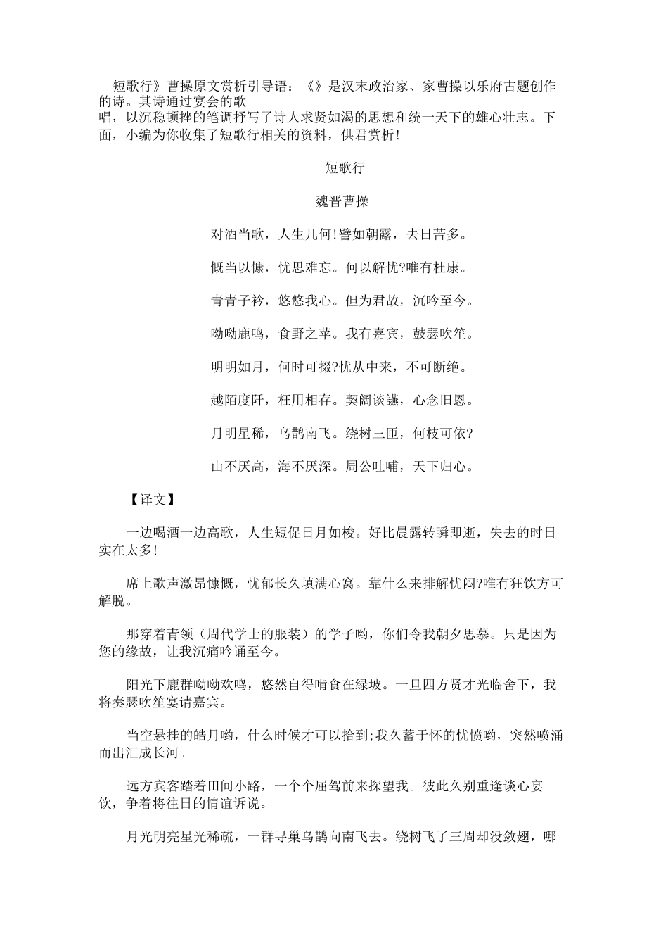 《短歌行》曹操原文赏析_第1页