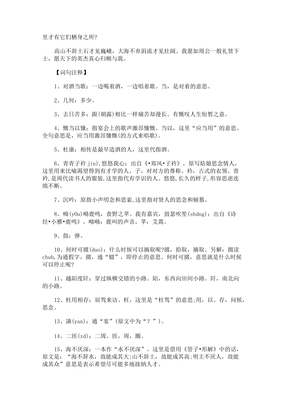 《短歌行》曹操原文赏析_第2页