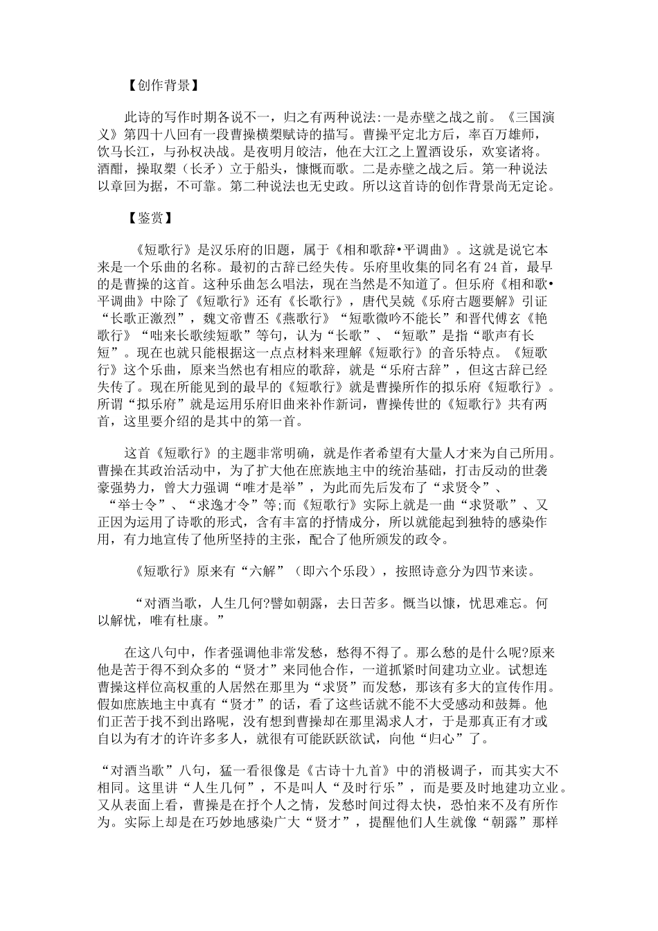 《短歌行》曹操原文赏析_第3页