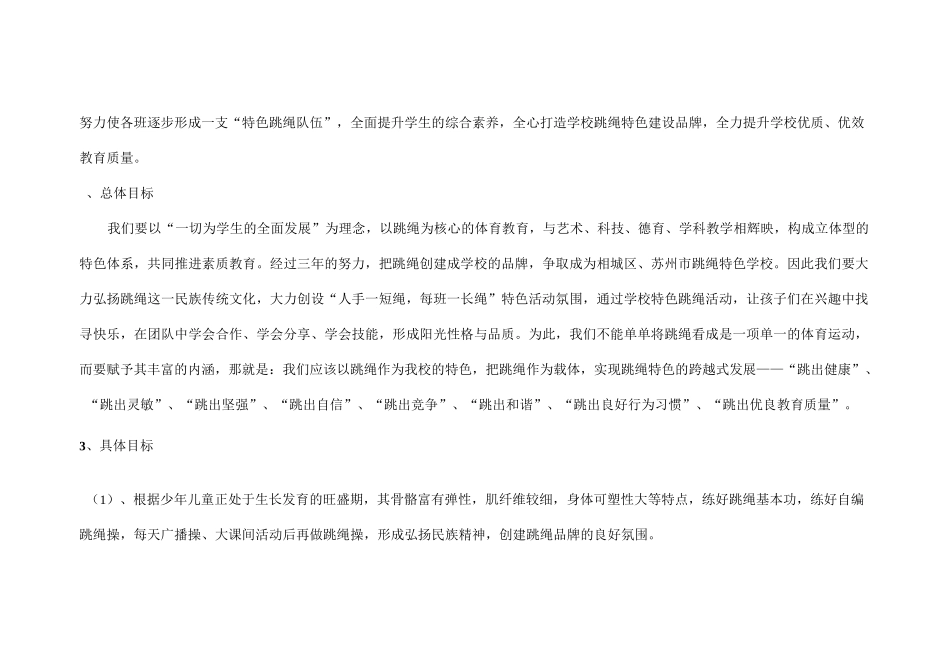 特色学校建设发展规划范文_第2页