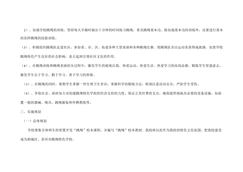 特色学校建设发展规划范文_第3页