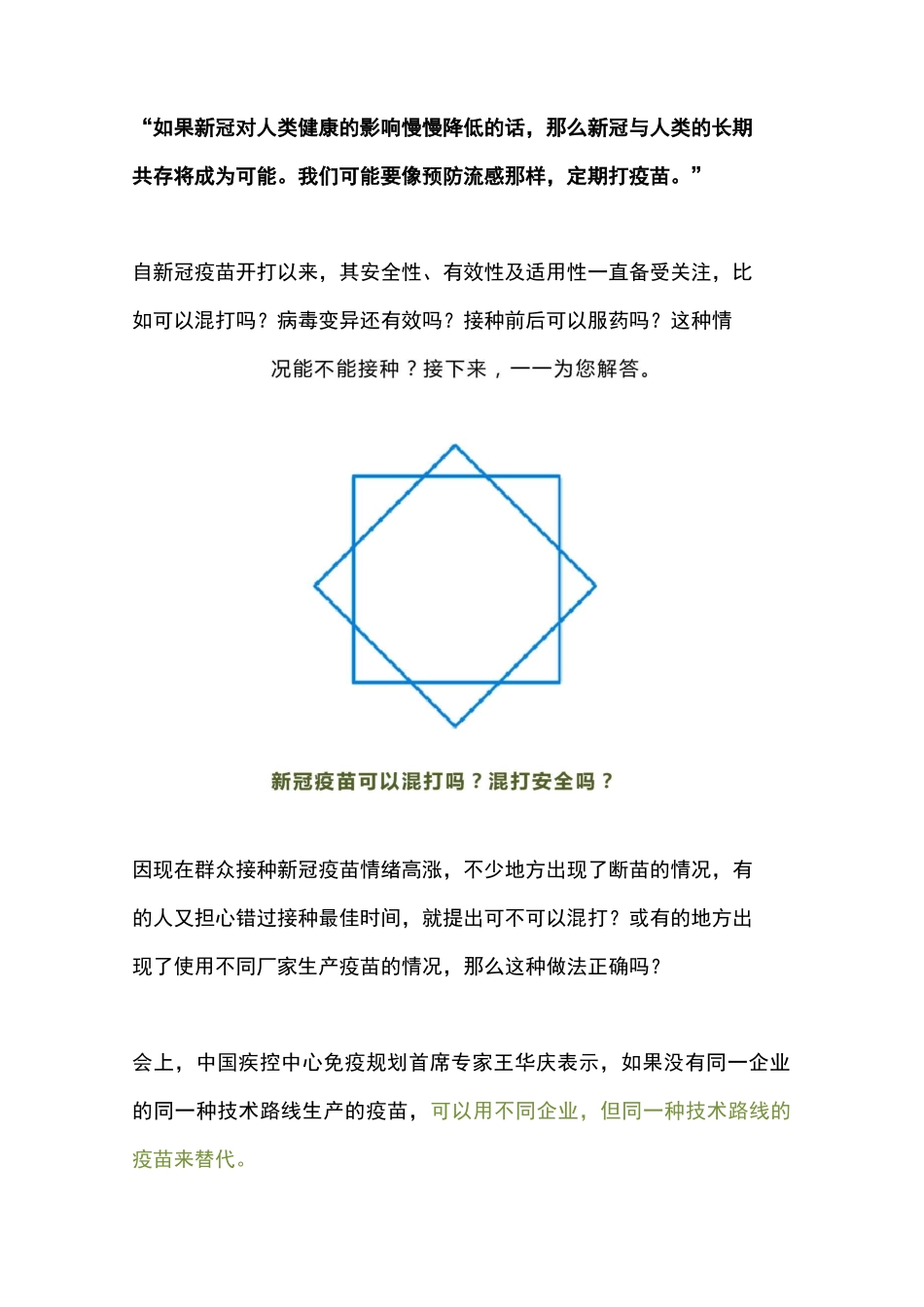 58种新冠疫苗接种禁忌症_第1页