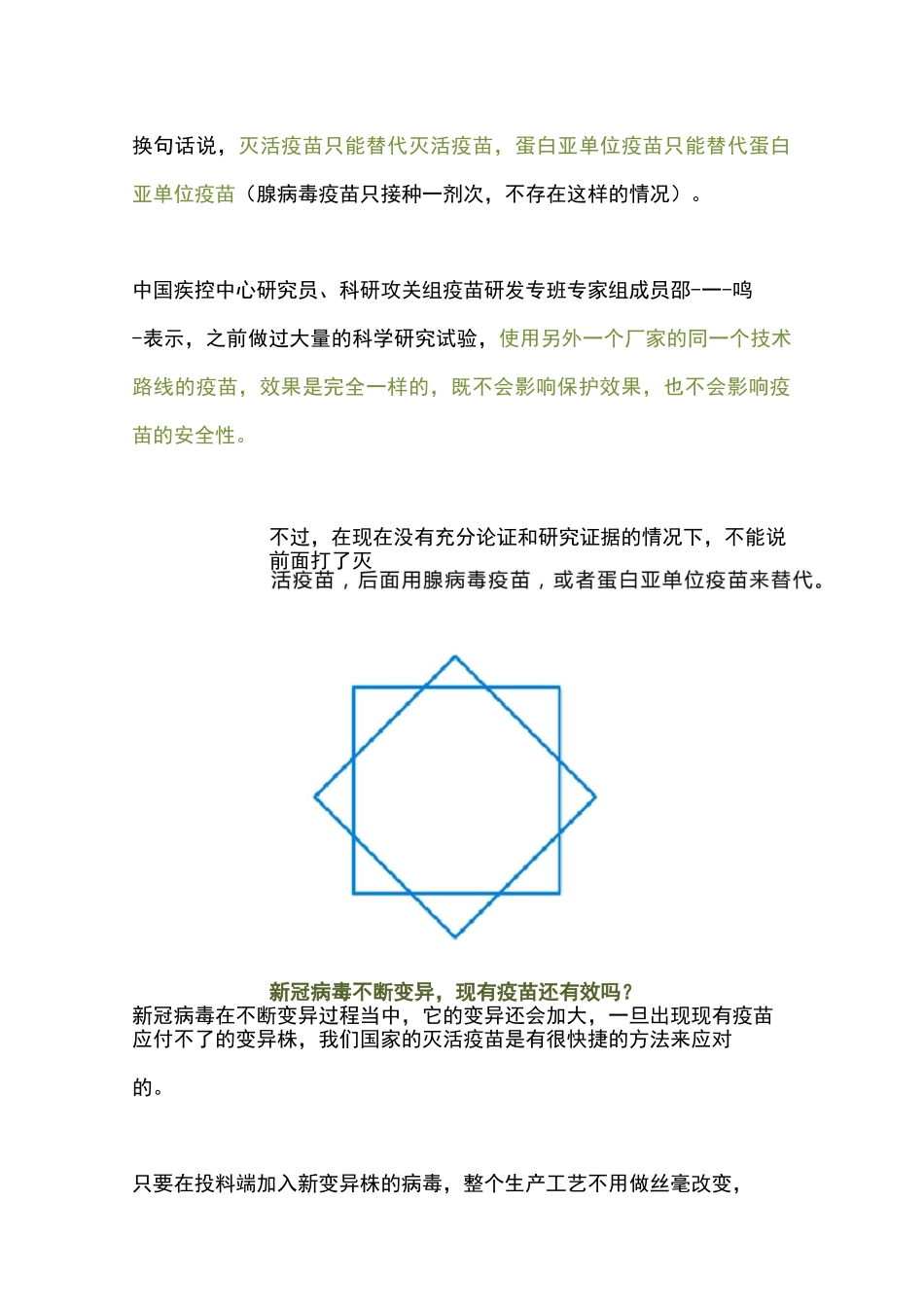 58种新冠疫苗接种禁忌症_第2页
