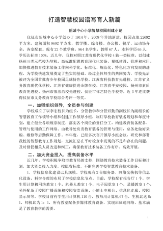 打造智慧校园  谱写育人新篇