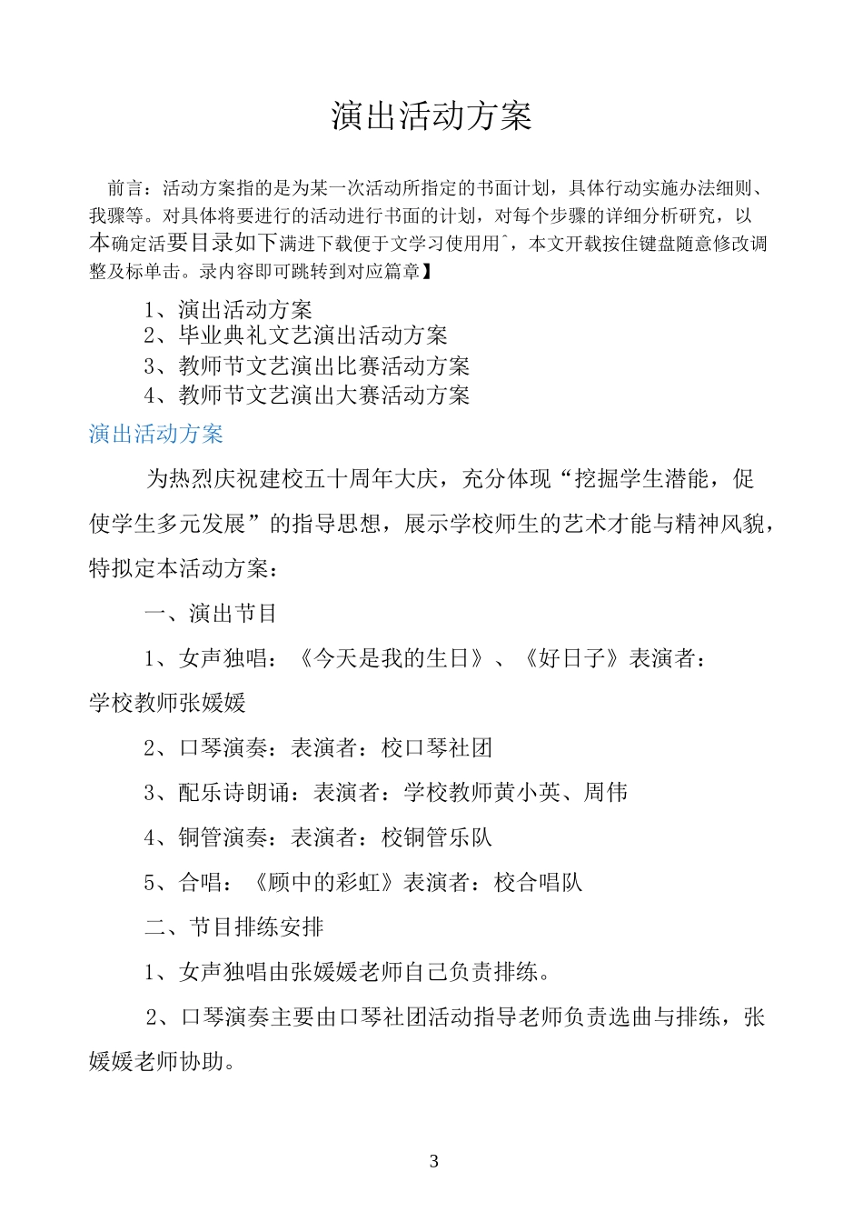 演出活动方案_第3页