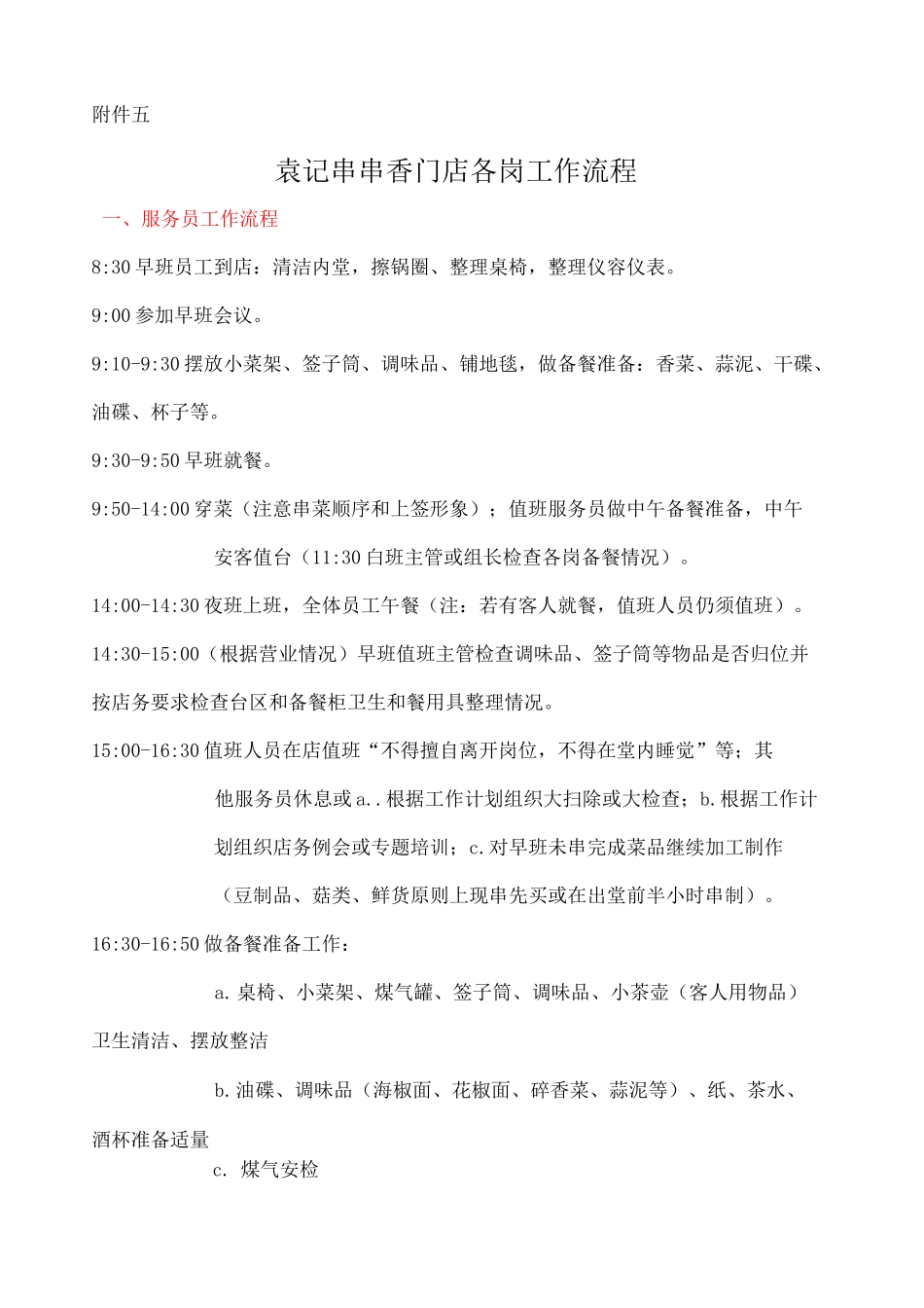 串串香门店工作流程 _第1页