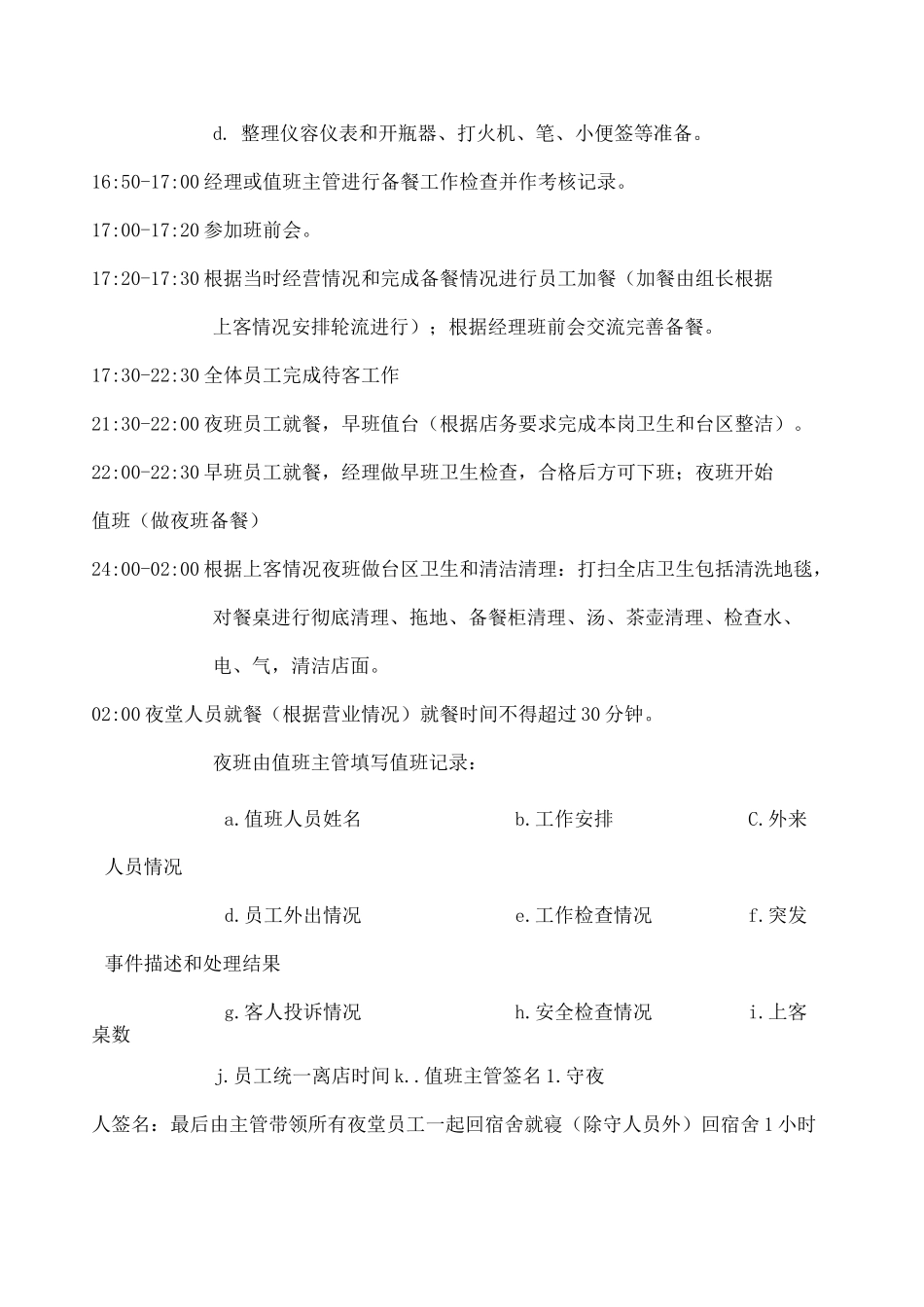 串串香门店工作流程 _第2页