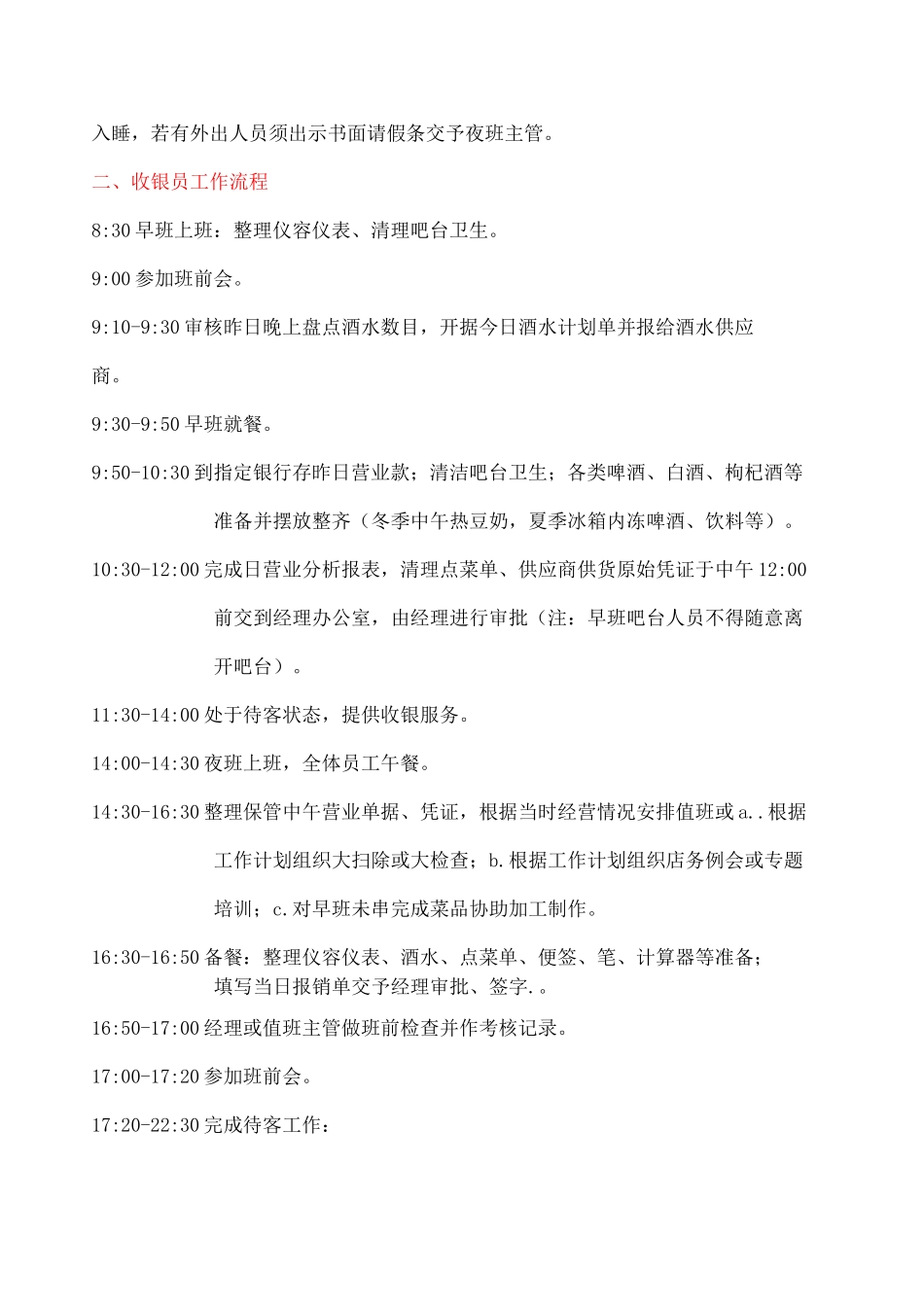 串串香门店工作流程 _第3页