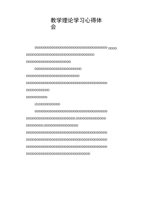 教学理论学习心得体会