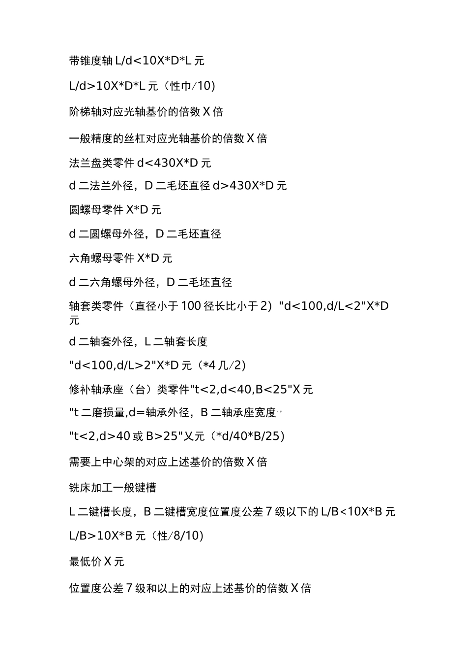 机械加工报价明细_第2页