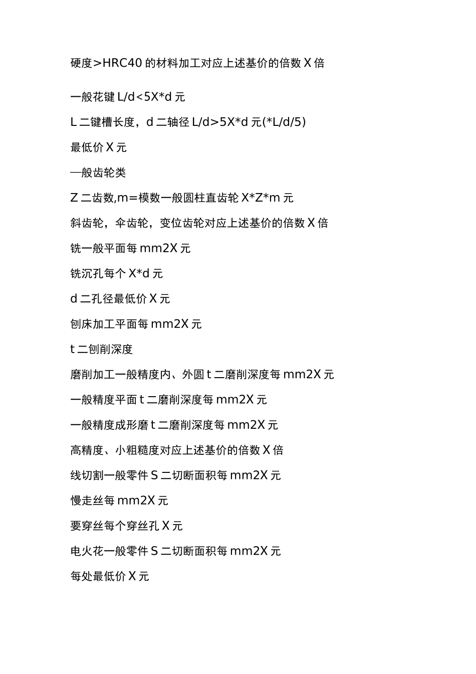 机械加工报价明细_第3页
