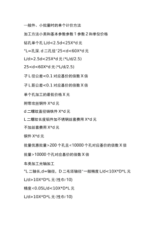 机械加工报价明细