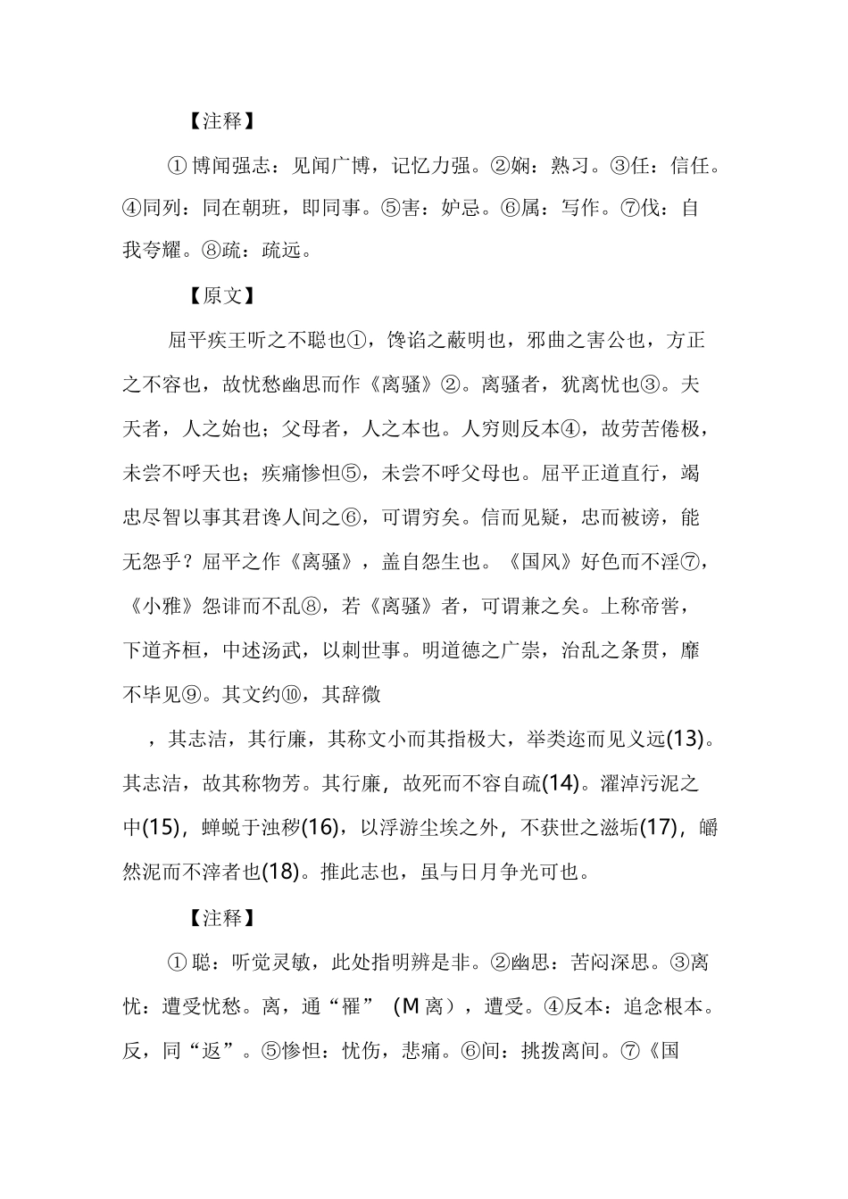 《屈原列传》古文赏析_第2页