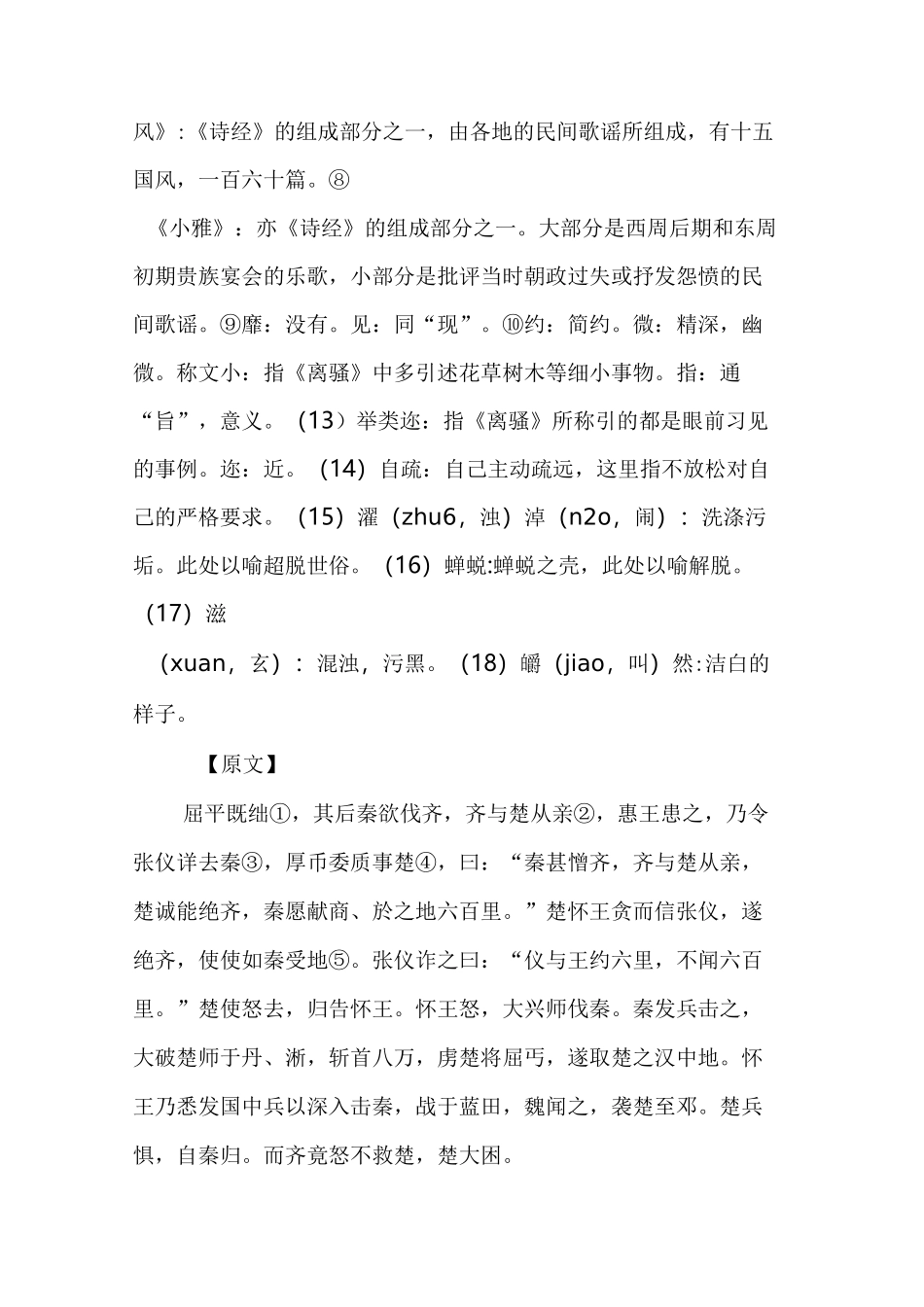 《屈原列传》古文赏析_第3页