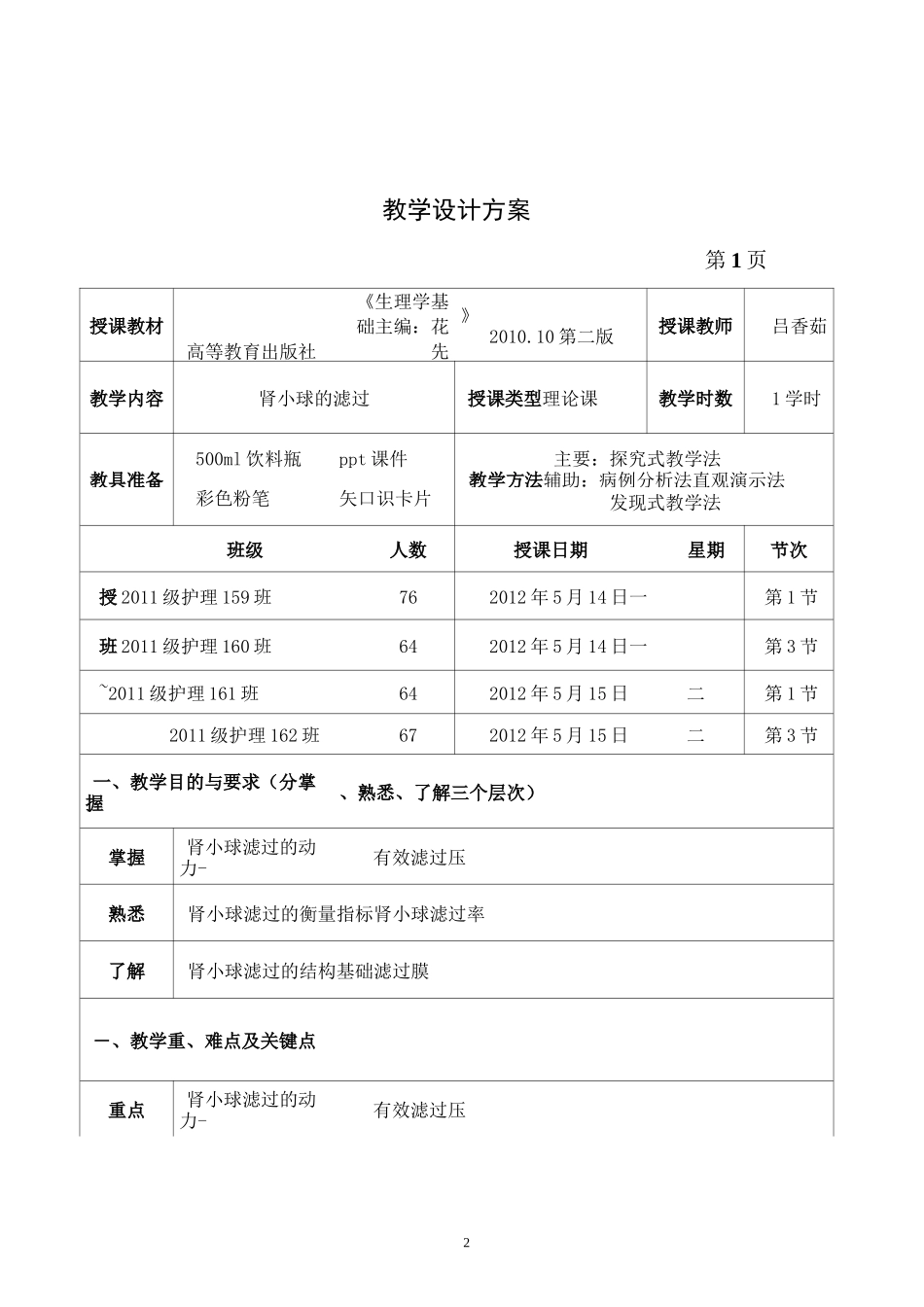 肾小球的滤过._第2页