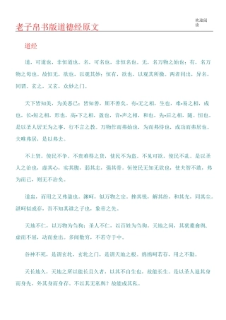《道德经》帛书模板版本