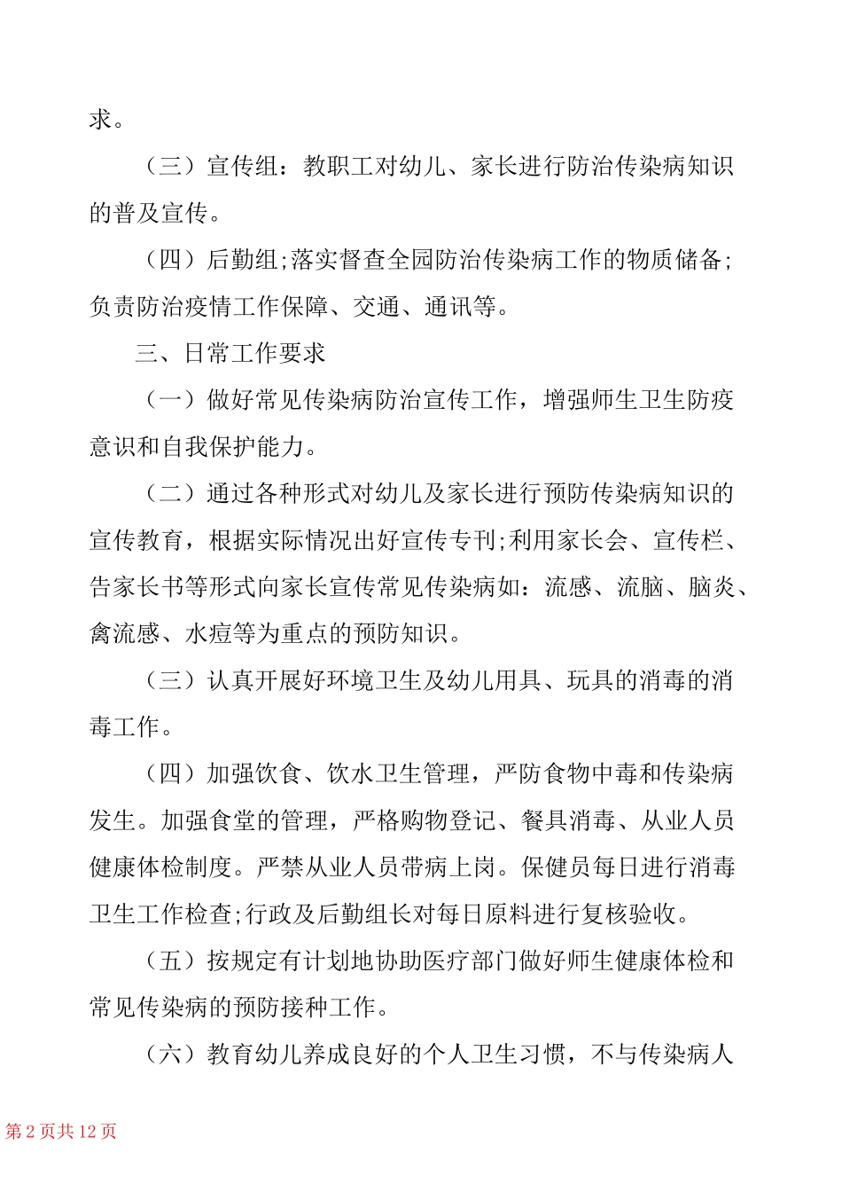 防疫应急预案大全_第2页