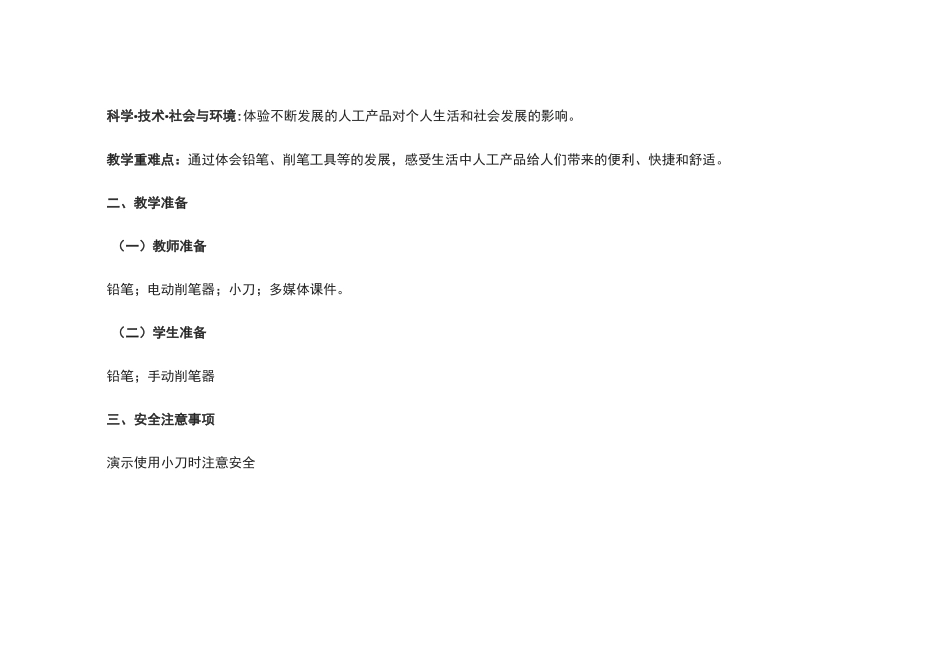 人教版二年级下册科学 第11课《不断发展的人工产品》教学设计_第2页