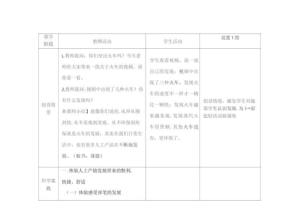 人教版二年级下册科学 第11课《不断发展的人工产品》教学设计_第3页