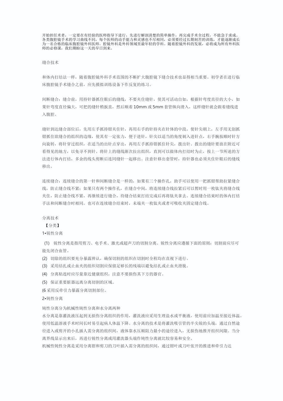 腹腔镜练习方法及手术技巧_第2页