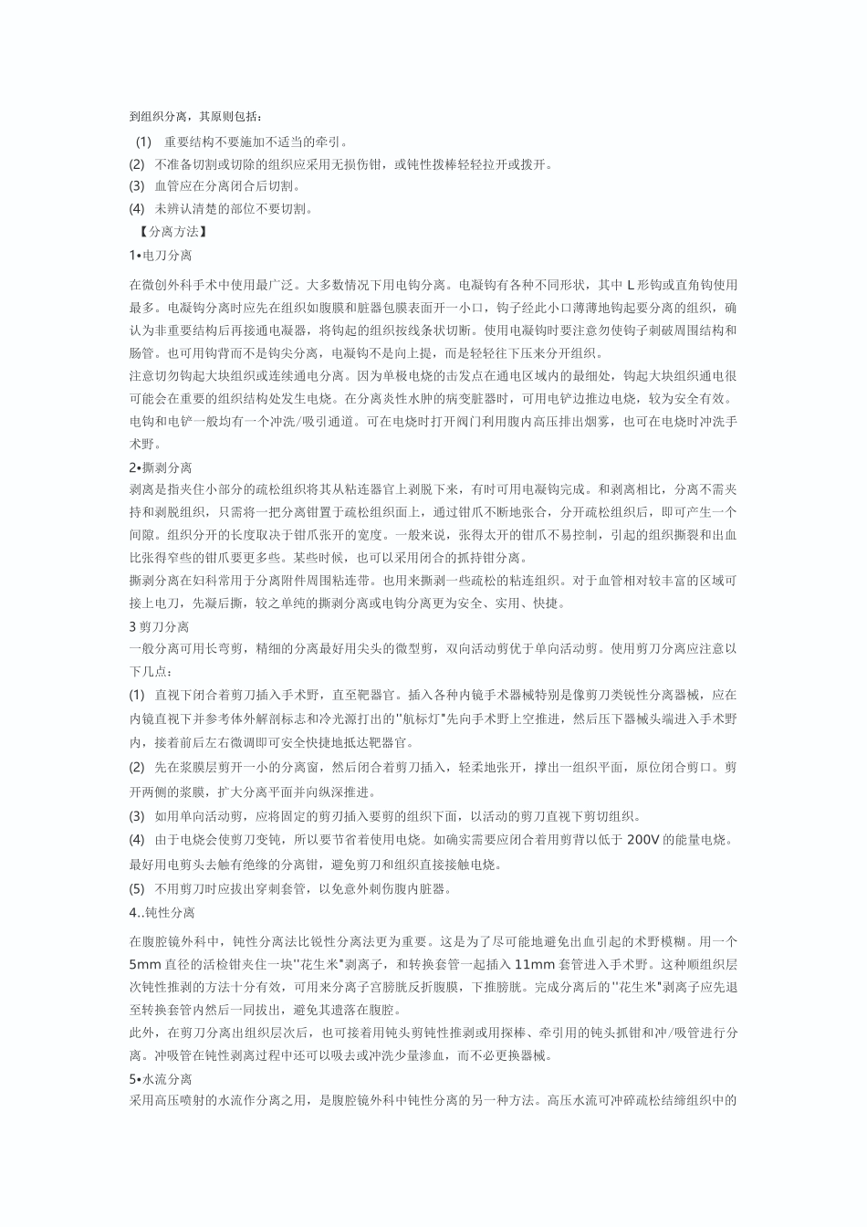 腹腔镜练习方法及手术技巧_第3页