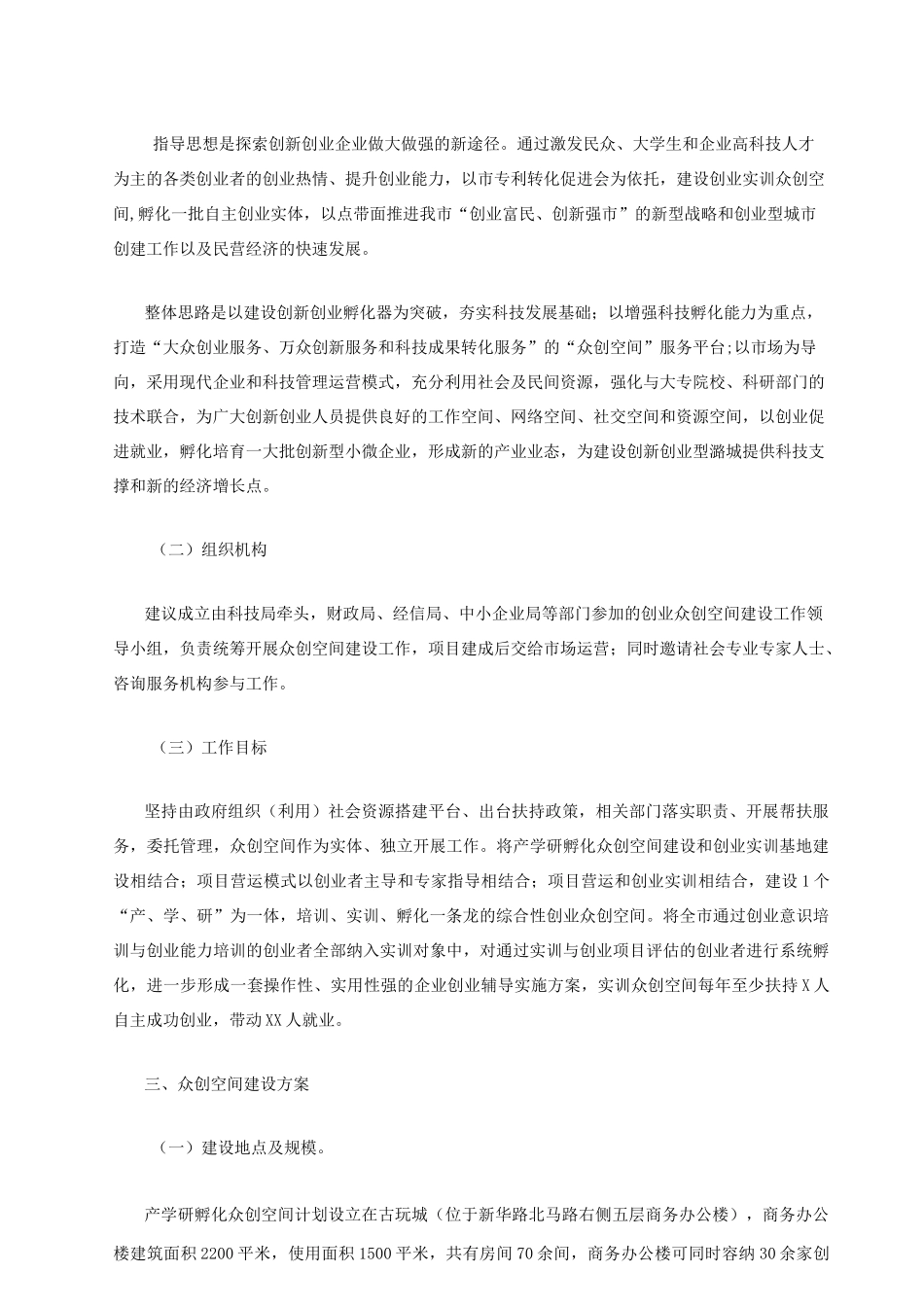 创新创业孵化基地建设方案参考_第2页