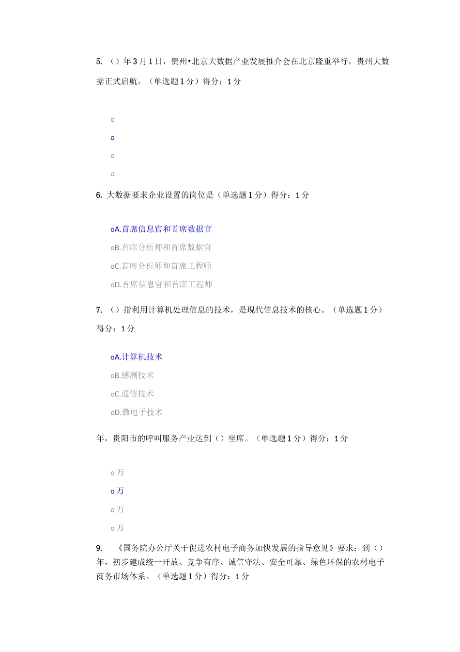 大数据考试答案_第2页