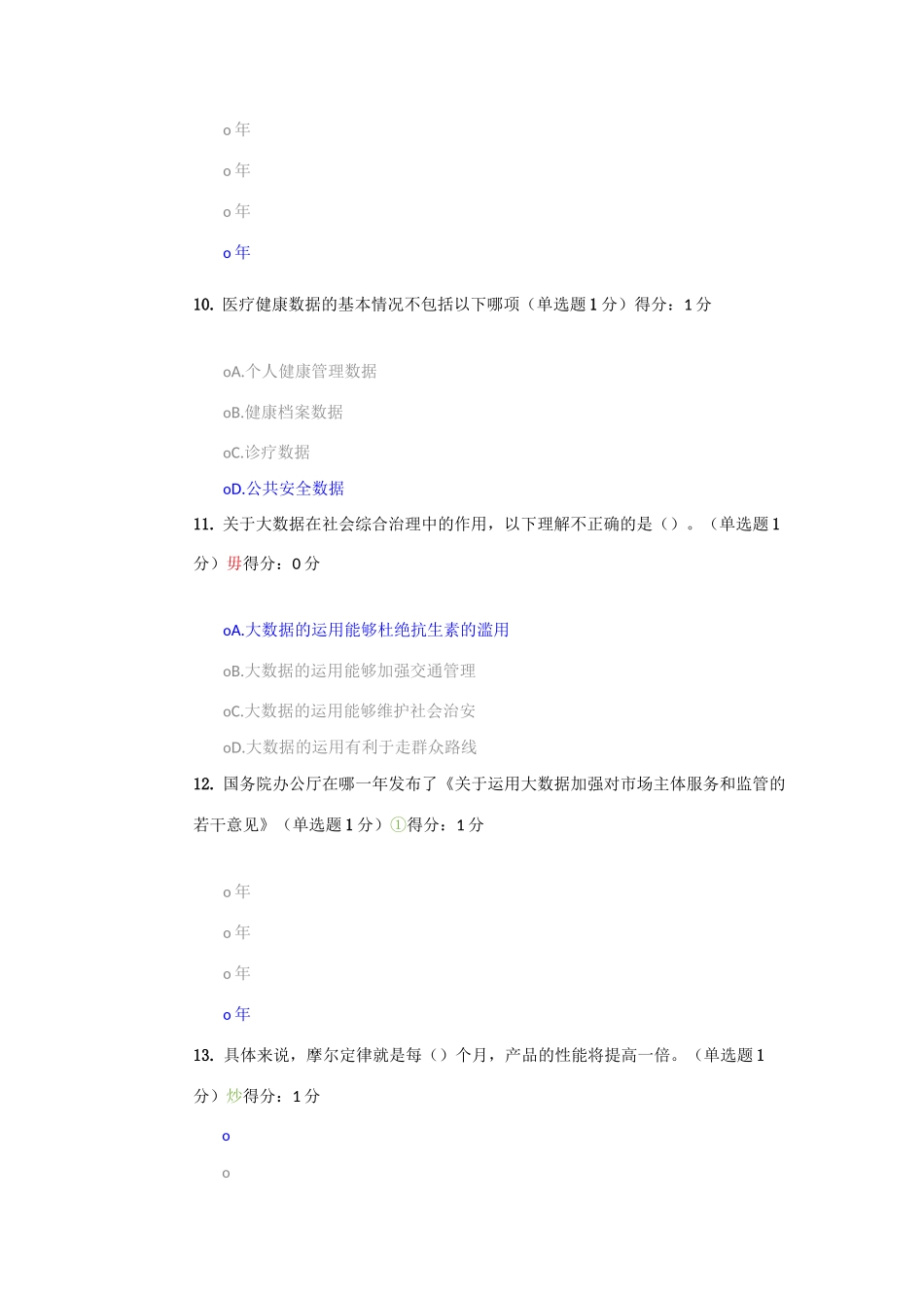 大数据考试答案_第3页