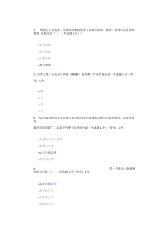 大数据考试答案